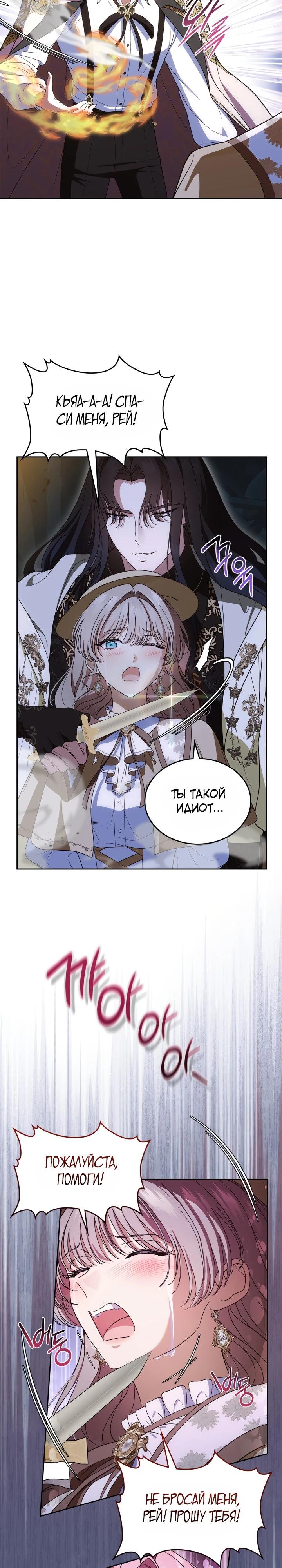 Манга Первая любовь главной героини оказалась в моих руках - Глава 88 Страница 9