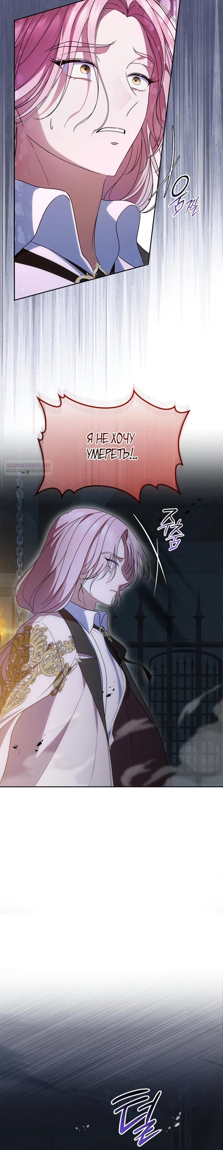 Манга Первая любовь главной героини оказалась в моих руках - Глава 88 Страница 10