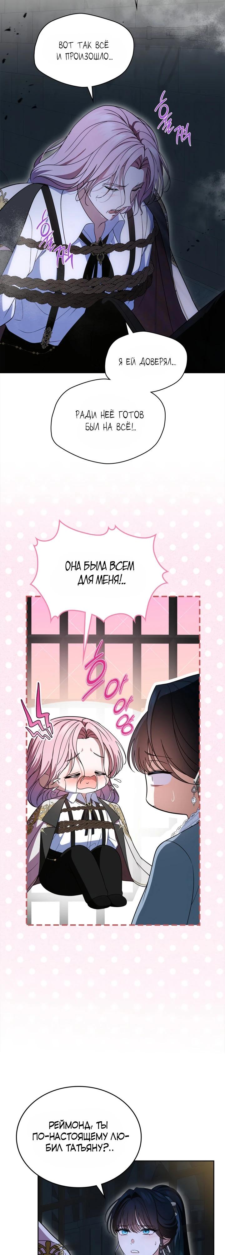 Манга Первая любовь главной героини оказалась в моих руках - Глава 88 Страница 19