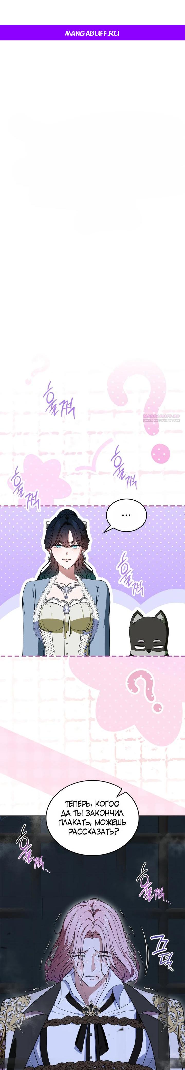 Манга Первая любовь главной героини оказалась в моих руках - Глава 88 Страница 1