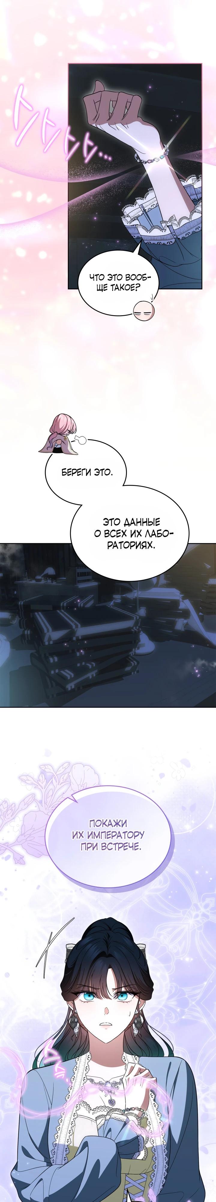 Манга Первая любовь главной героини оказалась в моих руках - Глава 88 Страница 24