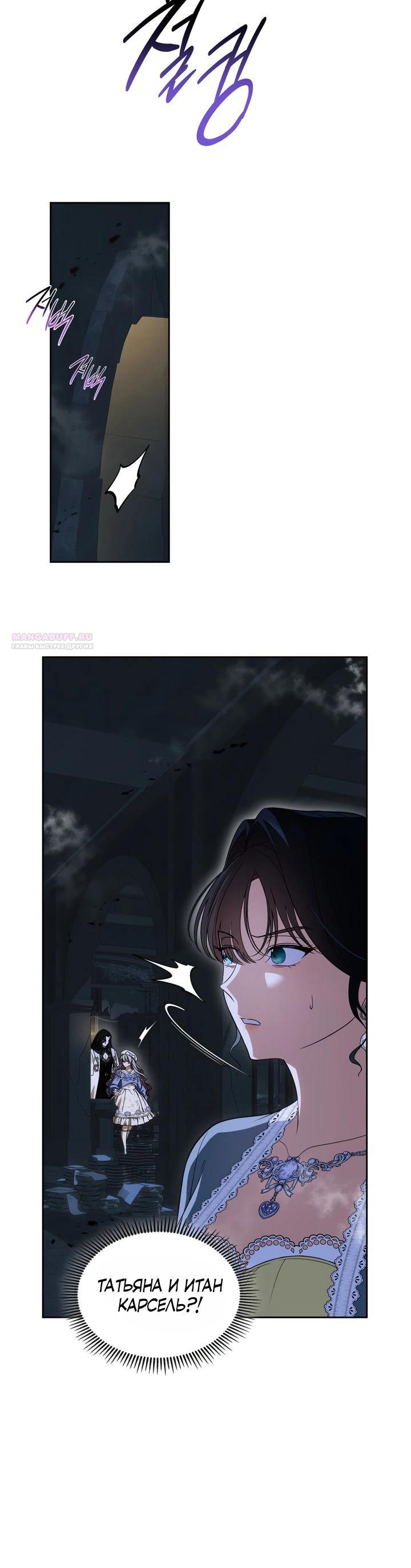 Манга Первая любовь главной героини оказалась в моих руках - Глава 88 Страница 30