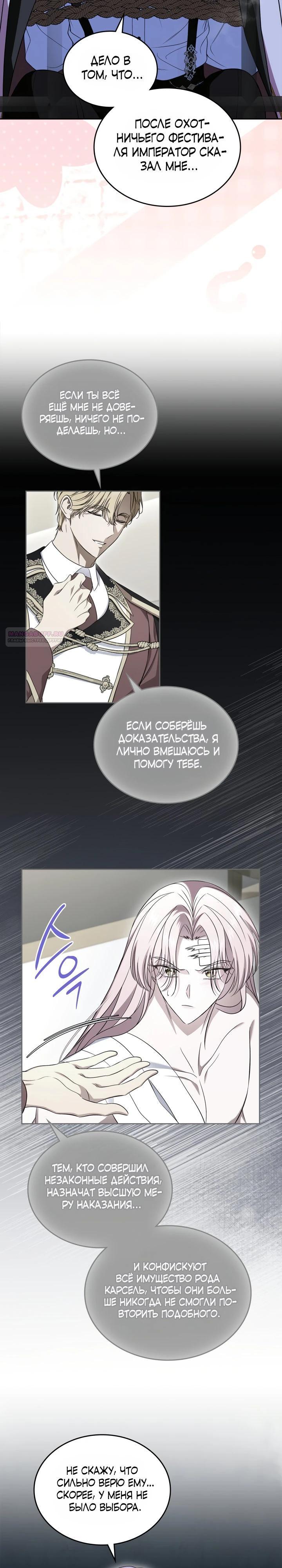 Манга Первая любовь главной героини оказалась в моих руках - Глава 88 Страница 2