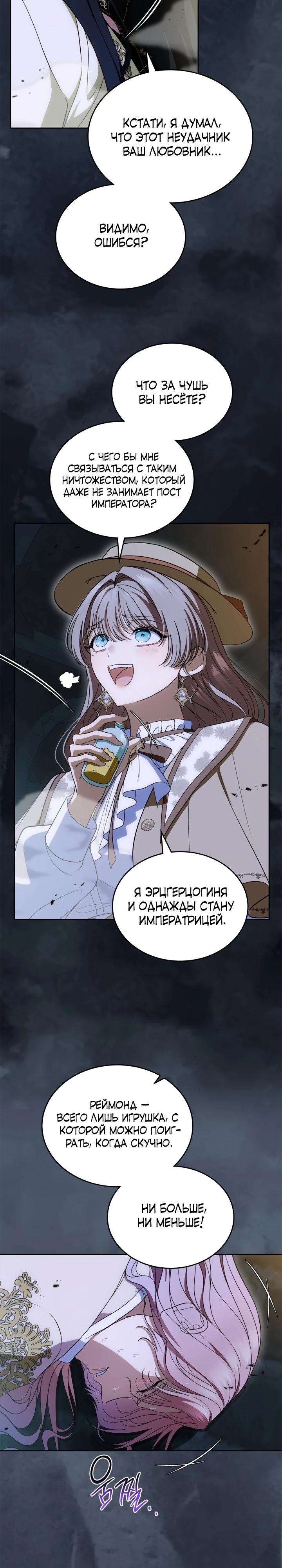 Манга Первая любовь главной героини оказалась в моих руках - Глава 88 Страница 15