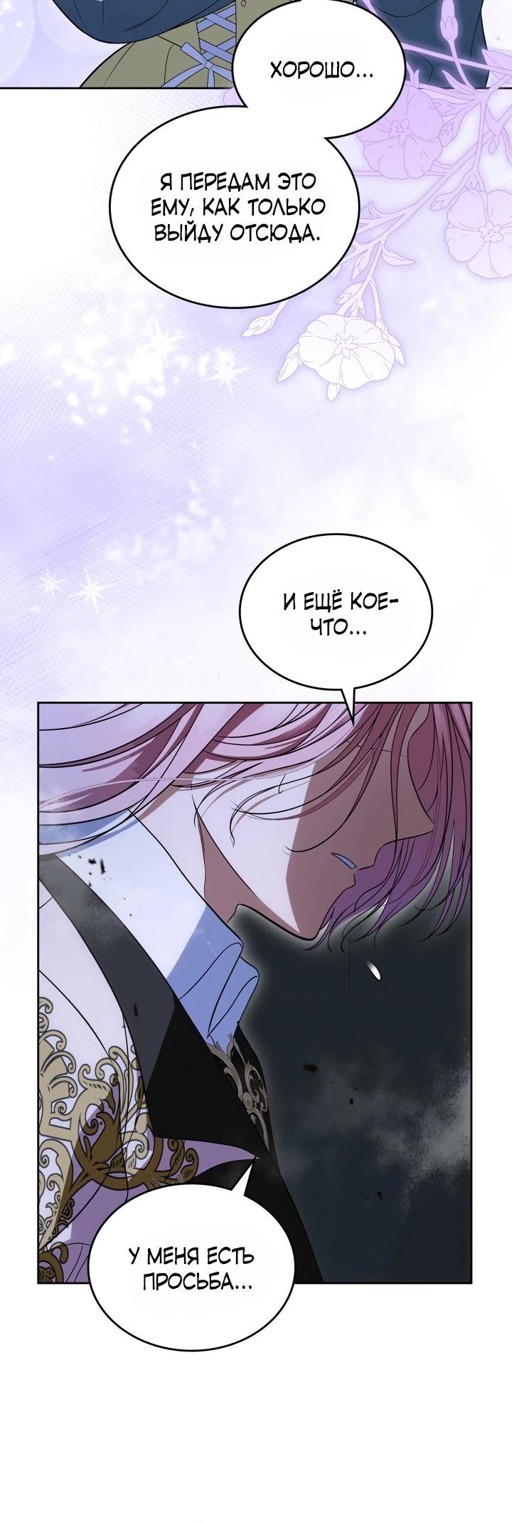 Манга Первая любовь главной героини оказалась в моих руках - Глава 88 Страница 25