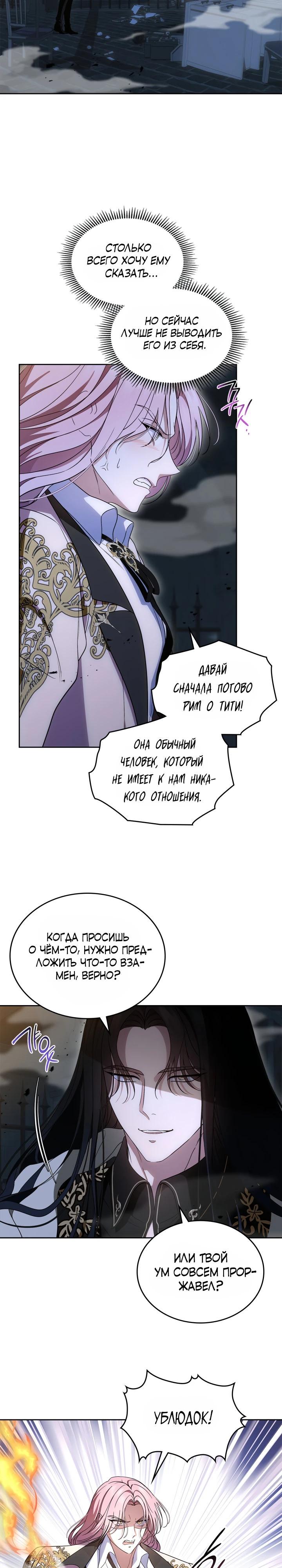 Манга Первая любовь главной героини оказалась в моих руках - Глава 88 Страница 8