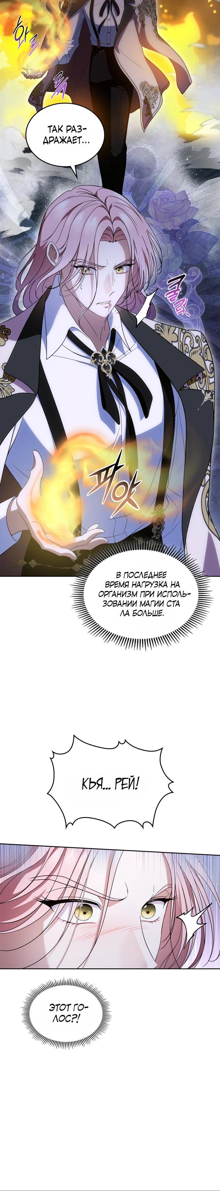 Манга Первая любовь главной героини оказалась в моих руках - Глава 88 Страница 5