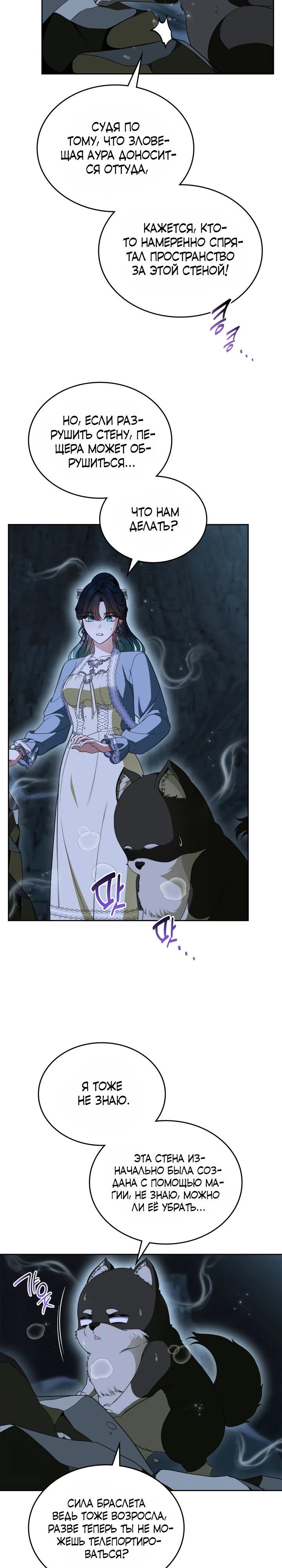 Манга Первая любовь главной героини оказалась в моих руках - Глава 87 Страница 7