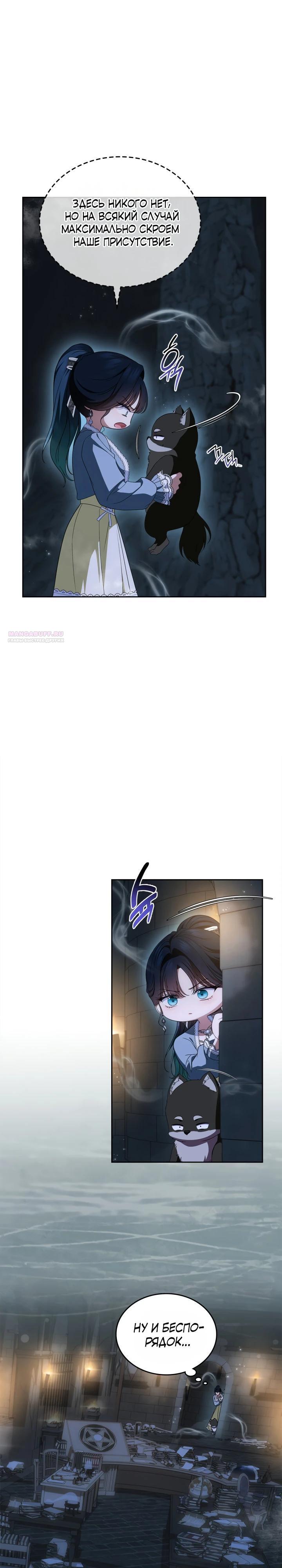 Манга Первая любовь главной героини оказалась в моих руках - Глава 87 Страница 14