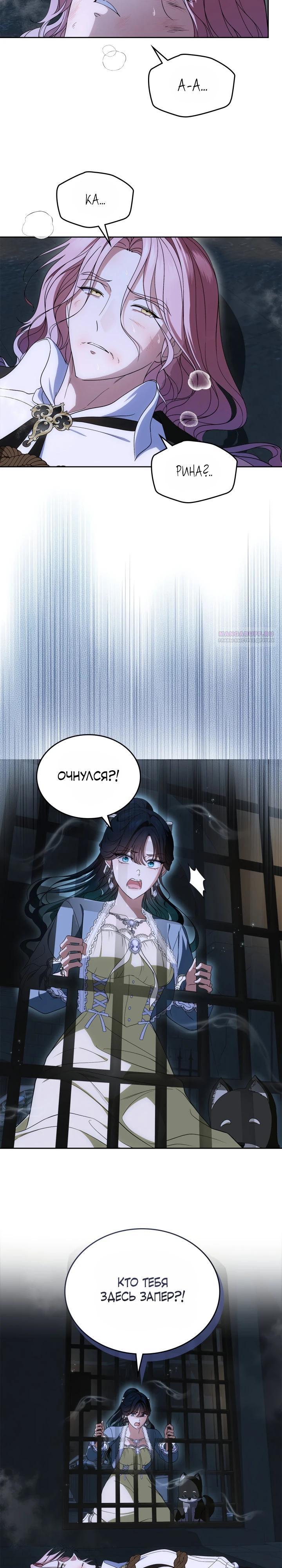 Манга Первая любовь главной героини оказалась в моих руках - Глава 87 Страница 22