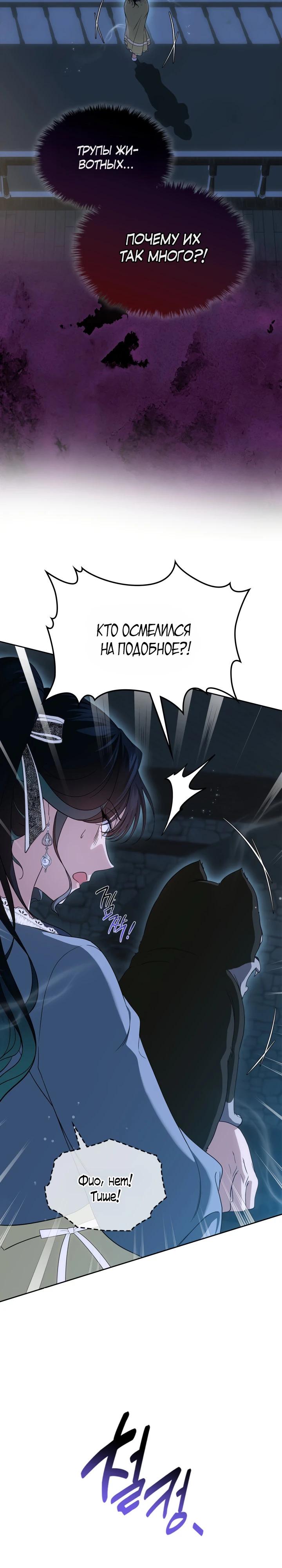 Манга Первая любовь главной героини оказалась в моих руках - Глава 87 Страница 17