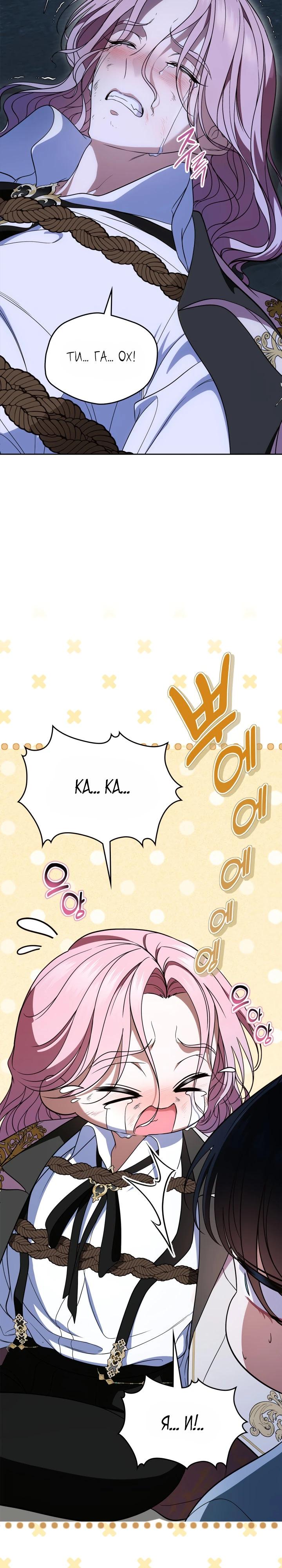 Манга Первая любовь главной героини оказалась в моих руках - Глава 87 Страница 25