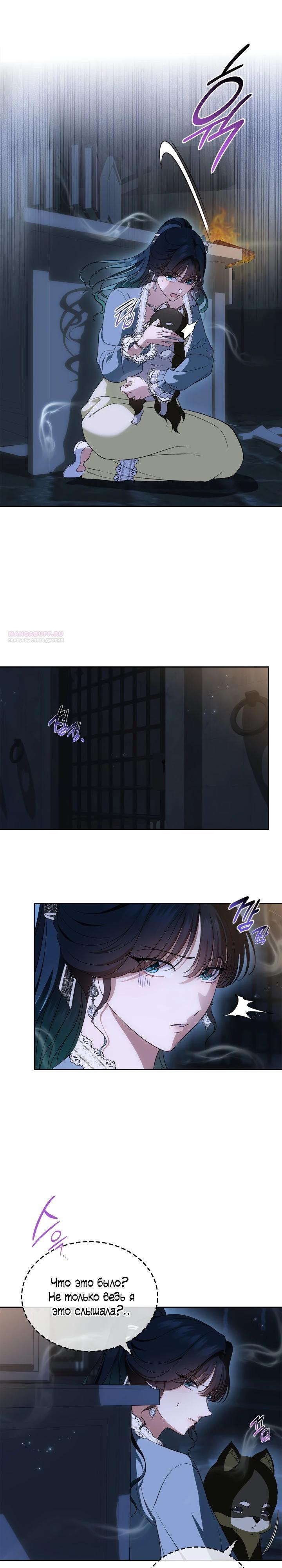 Манга Первая любовь главной героини оказалась в моих руках - Глава 87 Страница 18