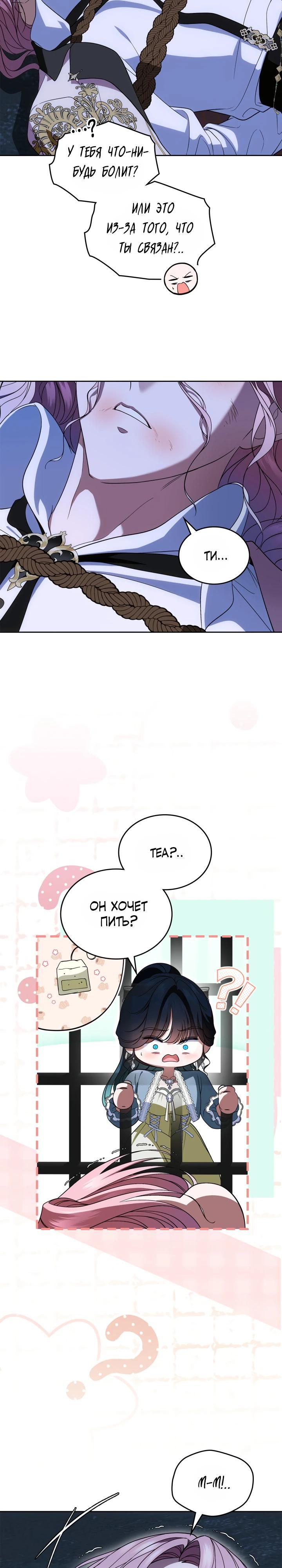 Манга Первая любовь главной героини оказалась в моих руках - Глава 87 Страница 24