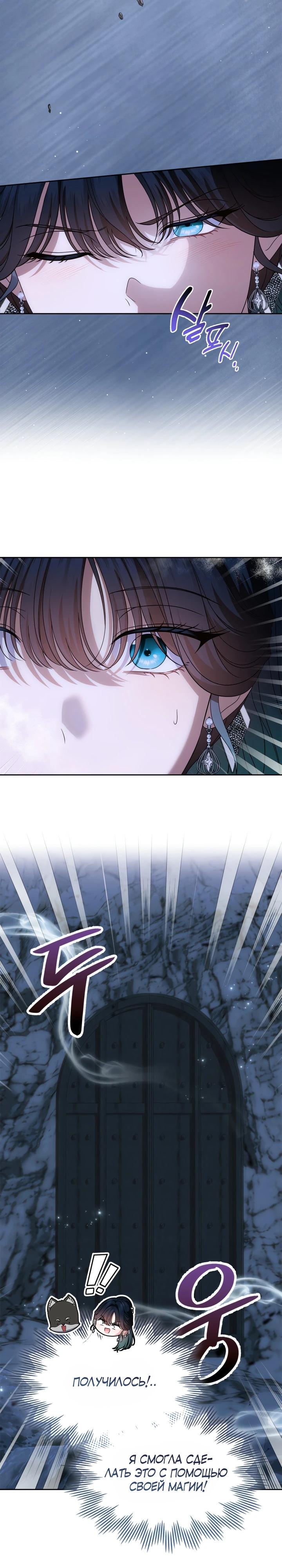 Манга Первая любовь главной героини оказалась в моих руках - Глава 87 Страница 13