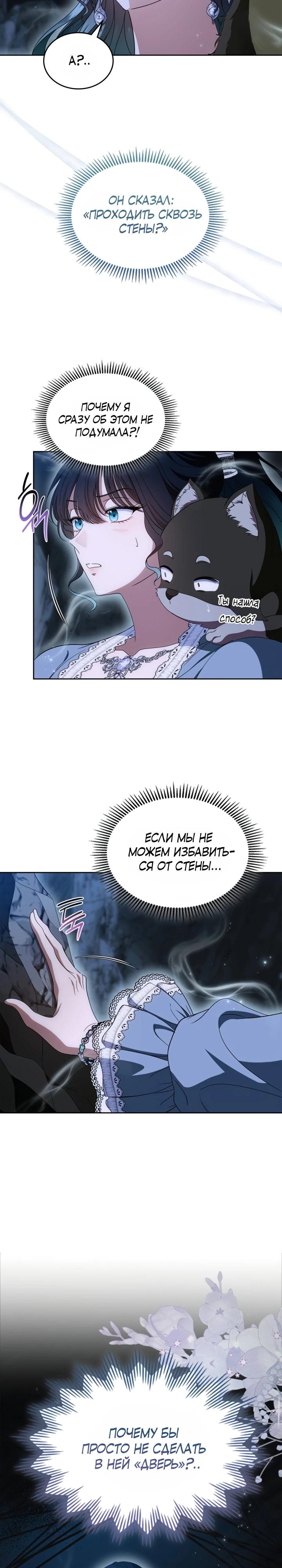 Манга Первая любовь главной героини оказалась в моих руках - Глава 87 Страница 9