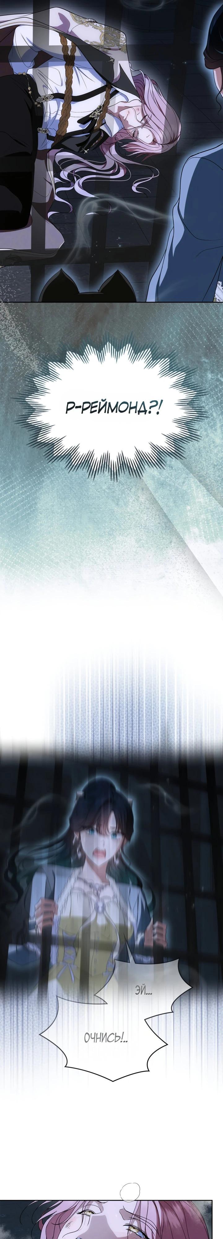 Манга Первая любовь главной героини оказалась в моих руках - Глава 87 Страница 21