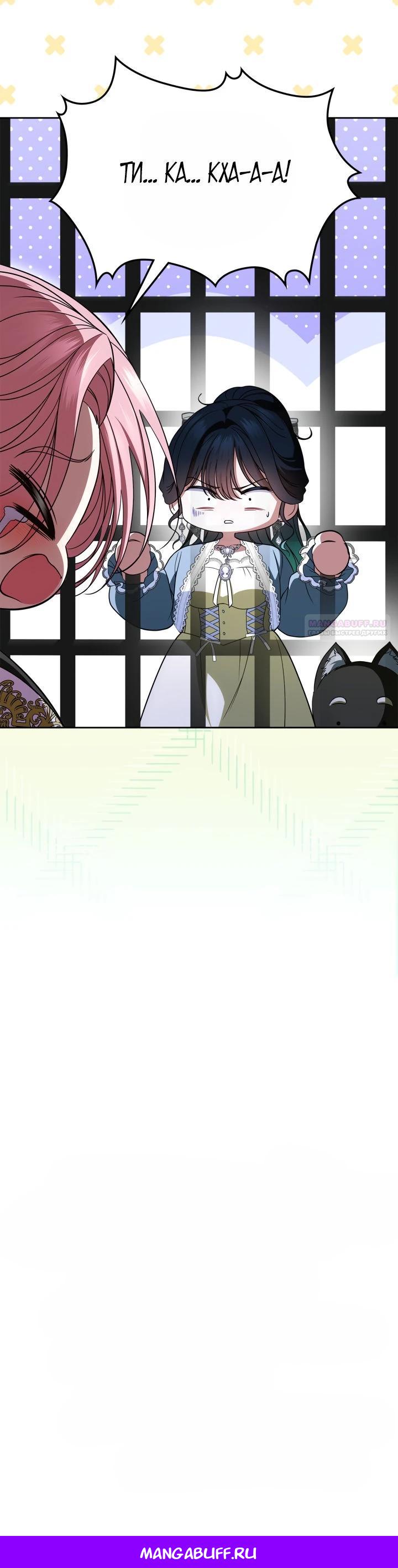 Манга Первая любовь главной героини оказалась в моих руках - Глава 87 Страница 26