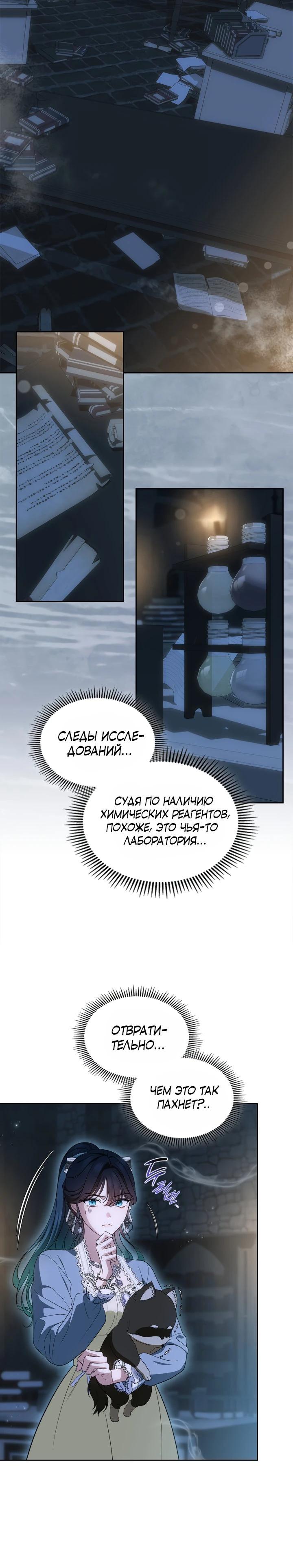 Манга Первая любовь главной героини оказалась в моих руках - Глава 87 Страница 15