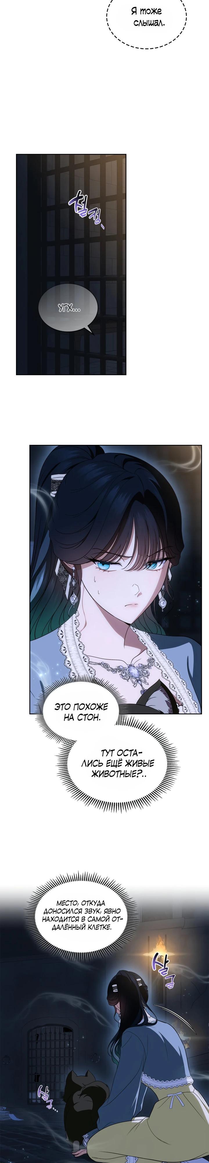 Манга Первая любовь главной героини оказалась в моих руках - Глава 87 Страница 19