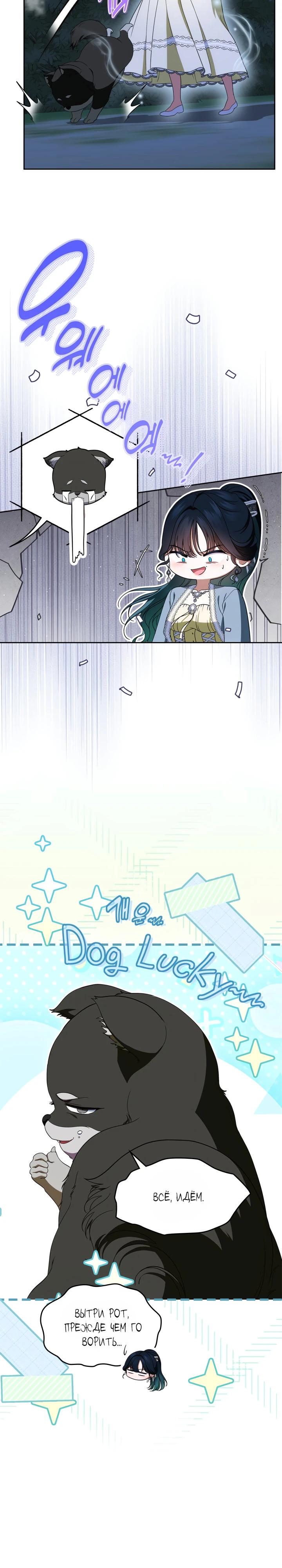 Манга Первая любовь главной героини оказалась в моих руках - Глава 87 Страница 4