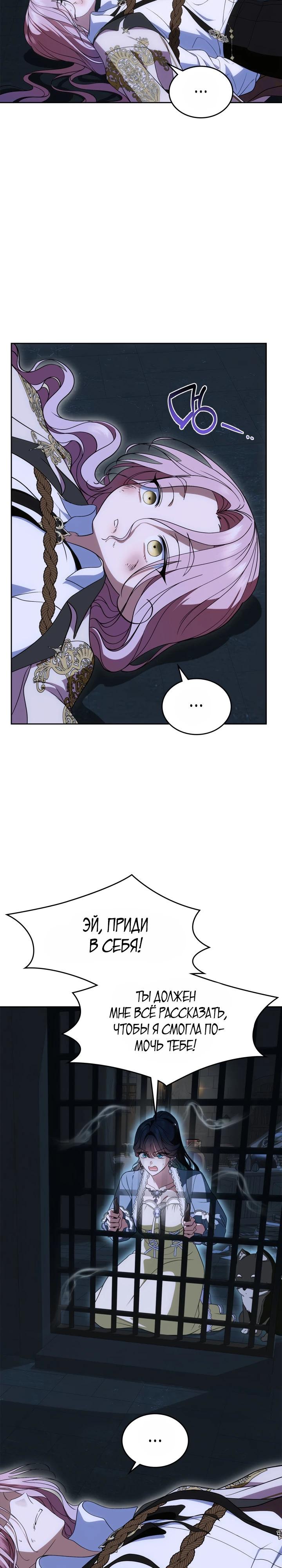 Манга Первая любовь главной героини оказалась в моих руках - Глава 87 Страница 23