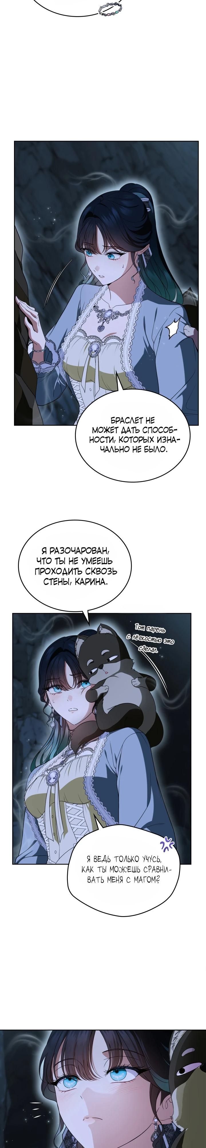 Манга Первая любовь главной героини оказалась в моих руках - Глава 87 Страница 8