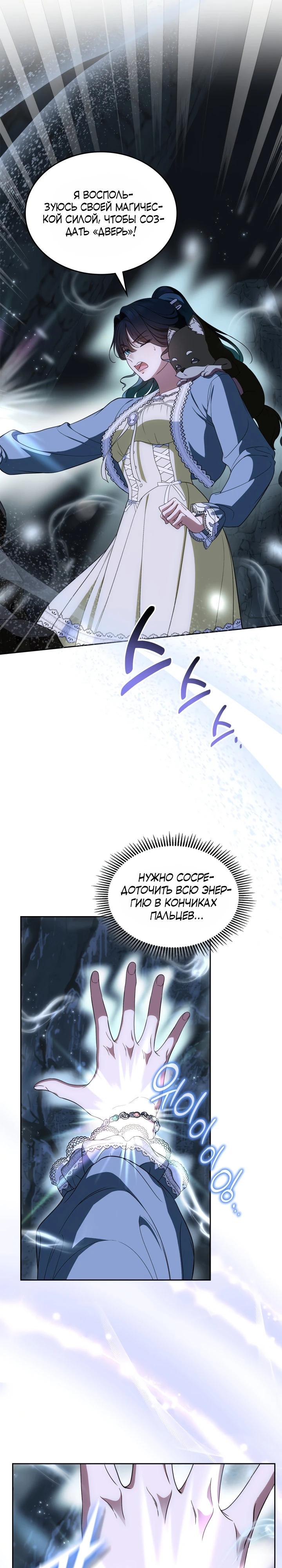 Манга Первая любовь главной героини оказалась в моих руках - Глава 87 Страница 11