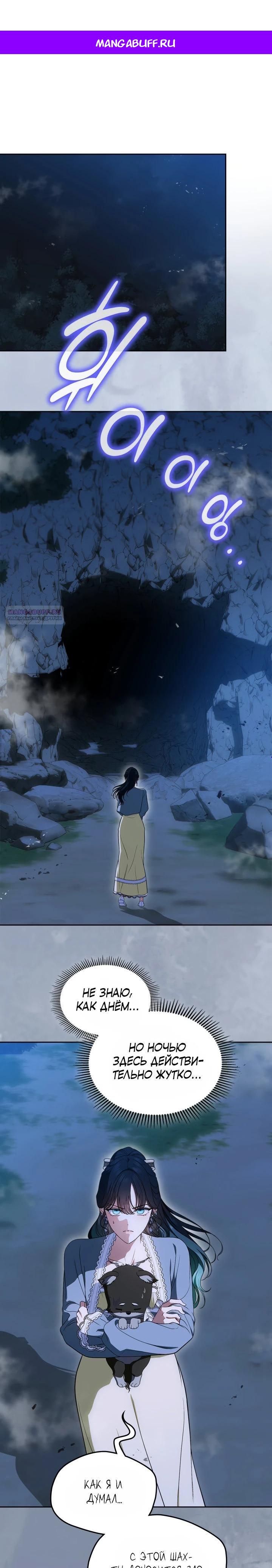 Манга Первая любовь главной героини оказалась в моих руках - Глава 87 Страница 1