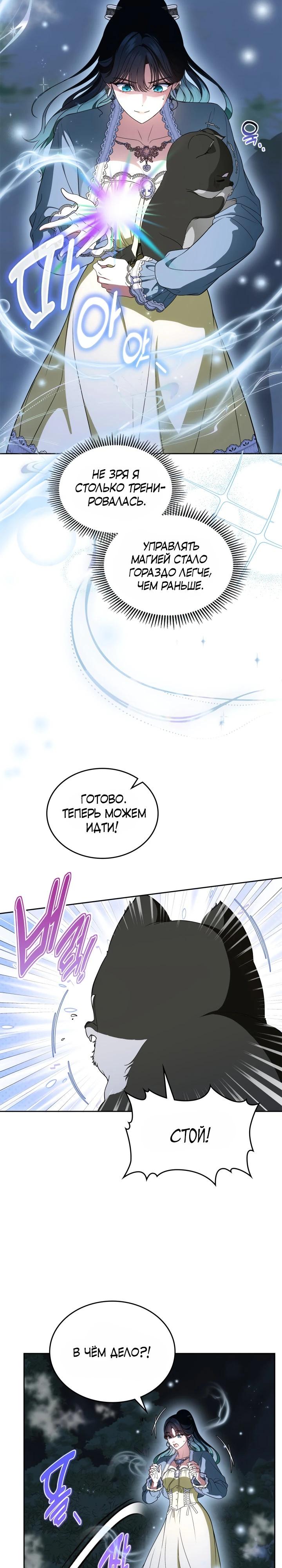 Манга Первая любовь главной героини оказалась в моих руках - Глава 87 Страница 3