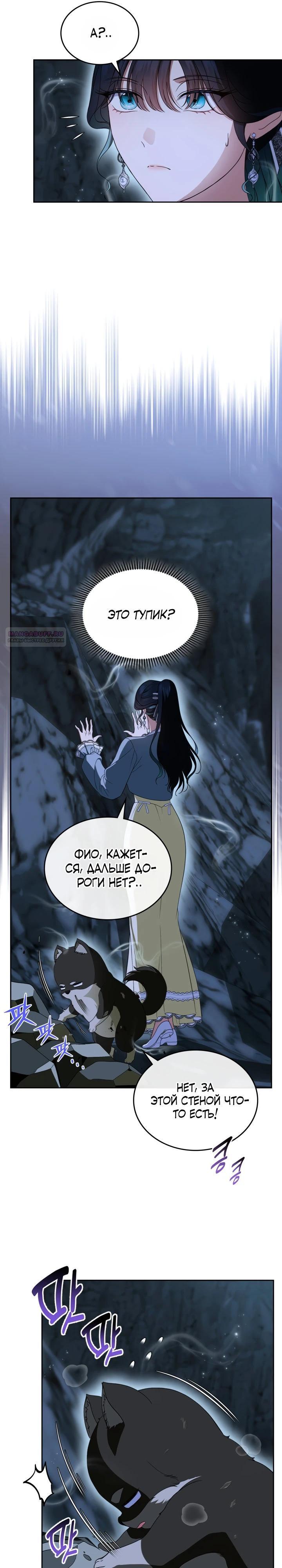 Манга Первая любовь главной героини оказалась в моих руках - Глава 87 Страница 6