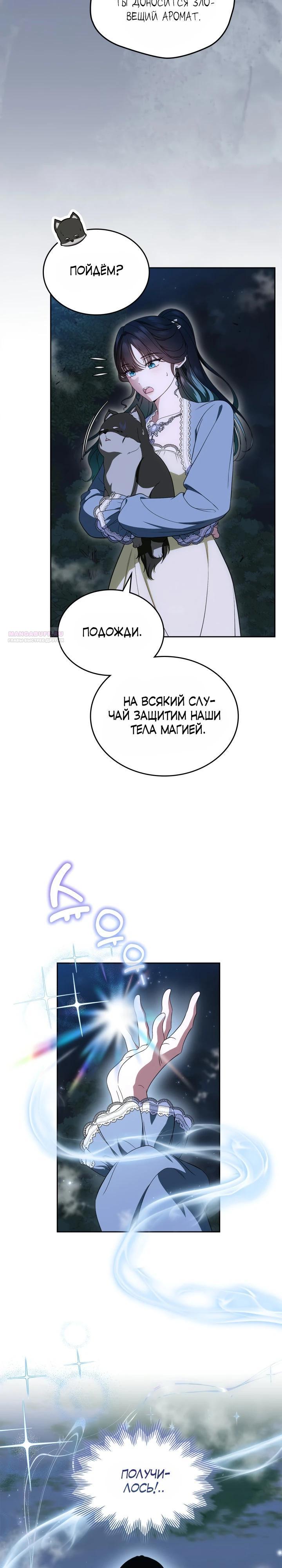 Манга Первая любовь главной героини оказалась в моих руках - Глава 87 Страница 2