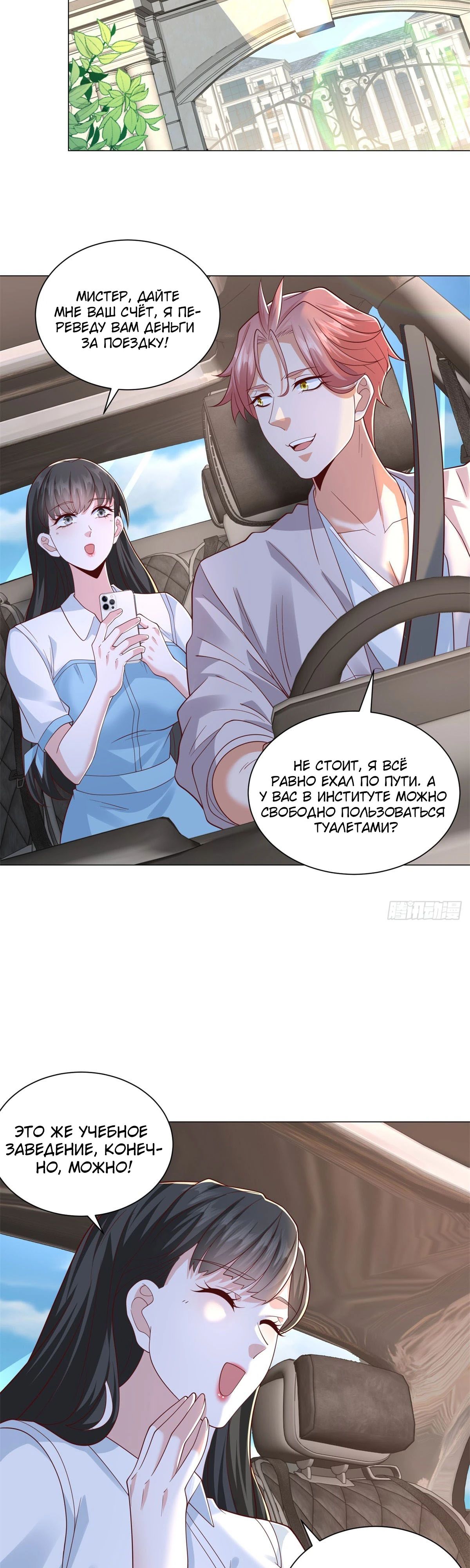 Манга Легендарная система вызова автомобиля - Глава 151 Страница 11