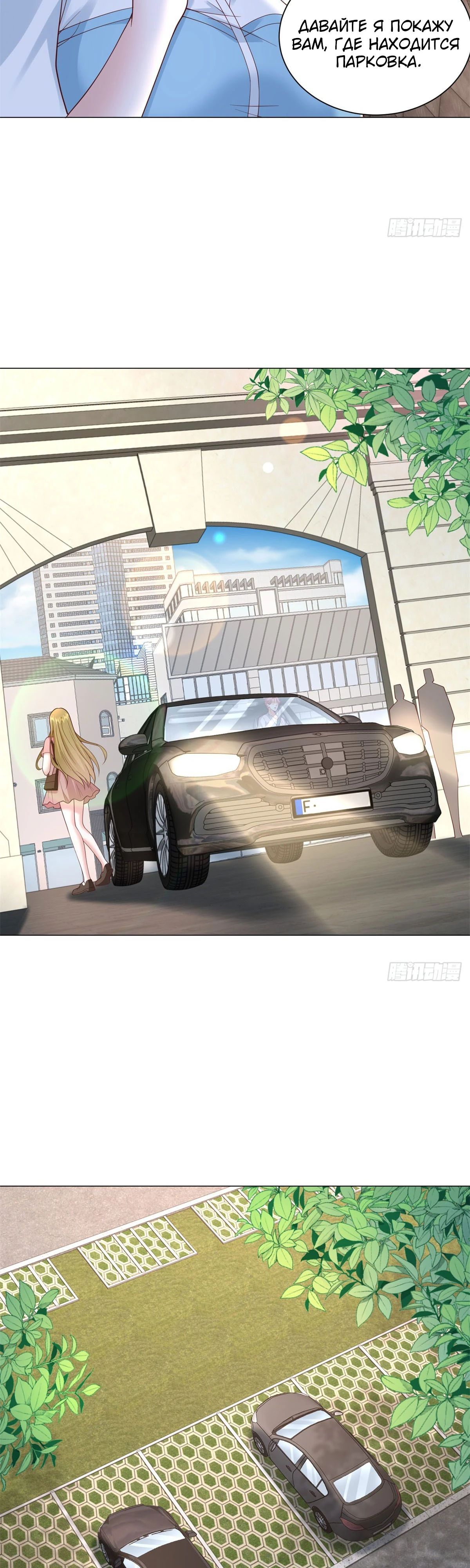 Манга Легендарная система вызова автомобиля - Глава 151 Страница 12