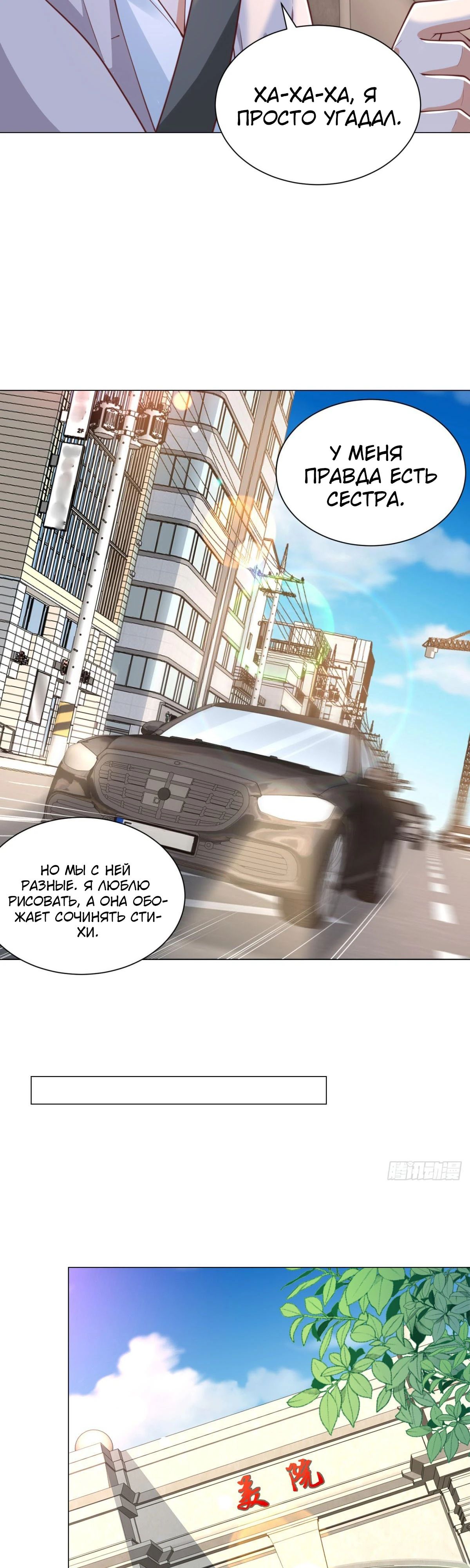 Манга Легендарная система вызова автомобиля - Глава 151 Страница 10