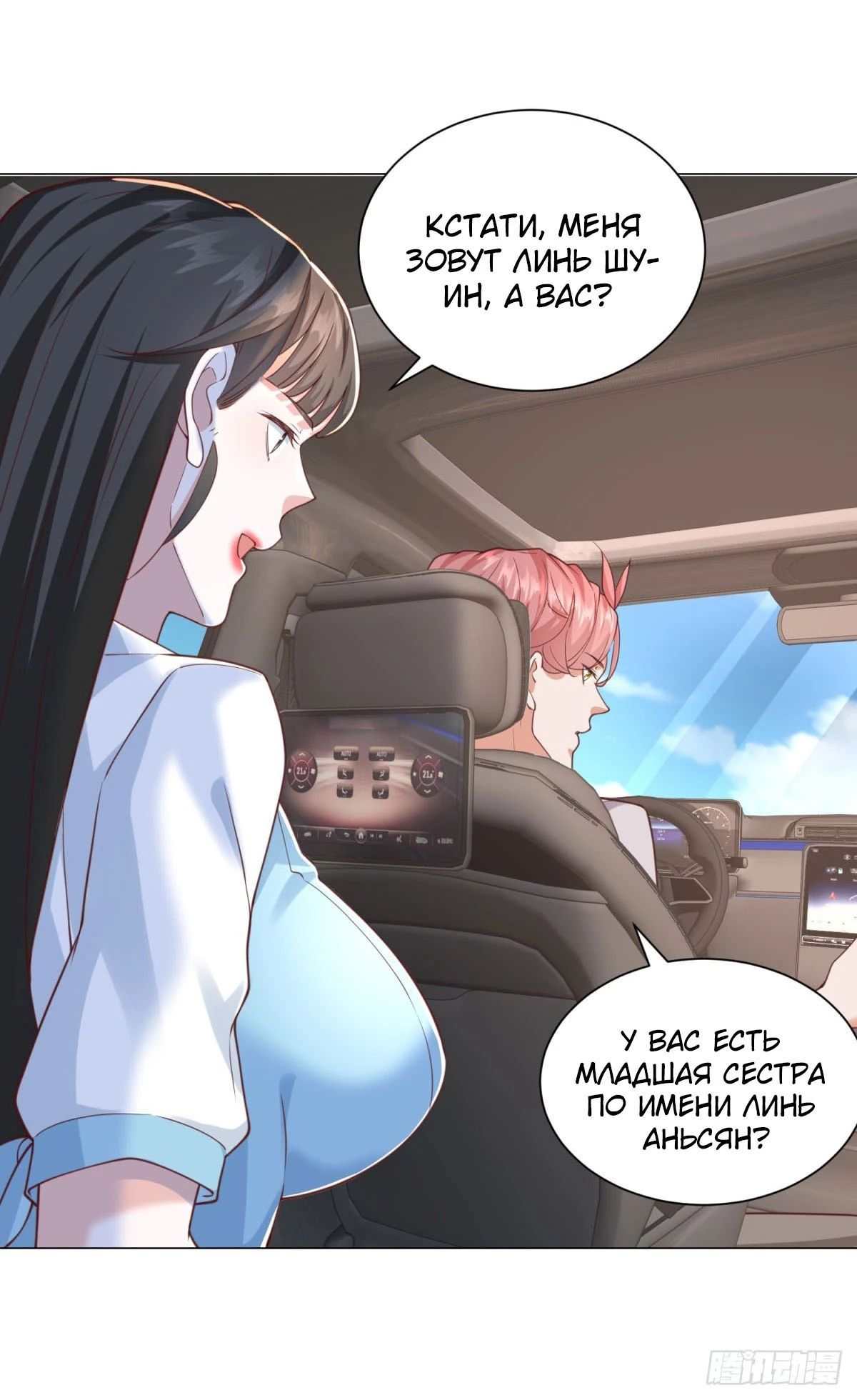 Манга Легендарная система вызова автомобиля - Глава 151 Страница 8