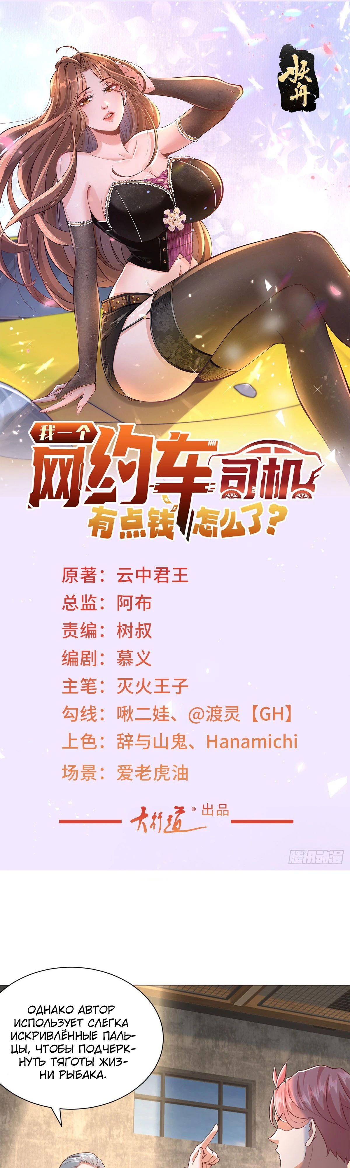 Манга Легендарная система вызова автомобиля - Глава 151 Страница 1