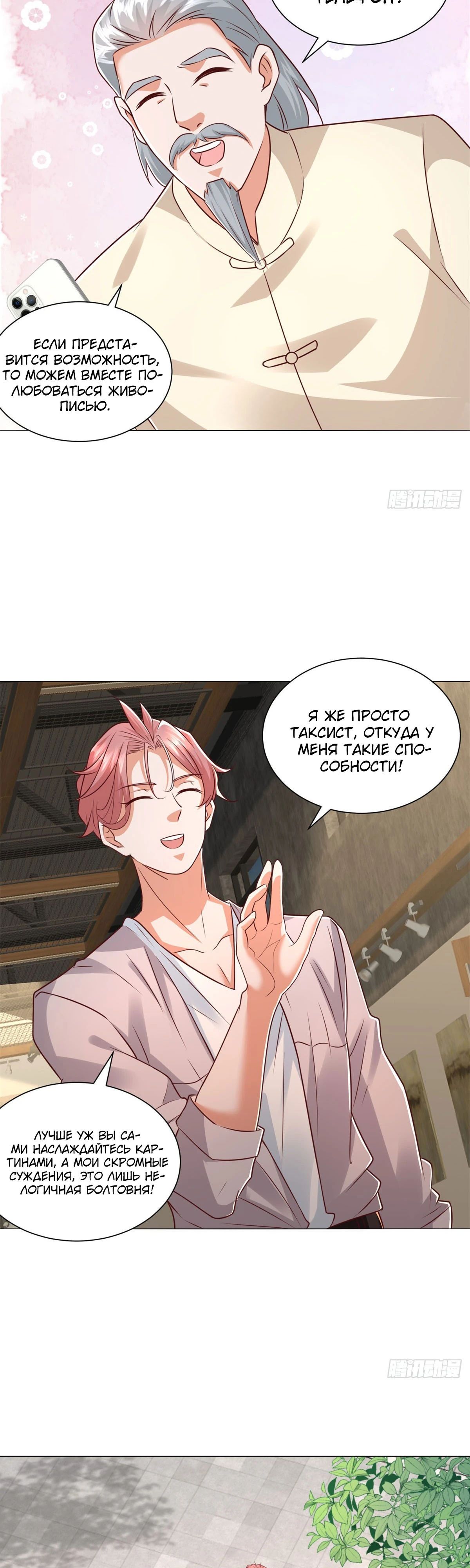 Манга Легендарная система вызова автомобиля - Глава 151 Страница 5