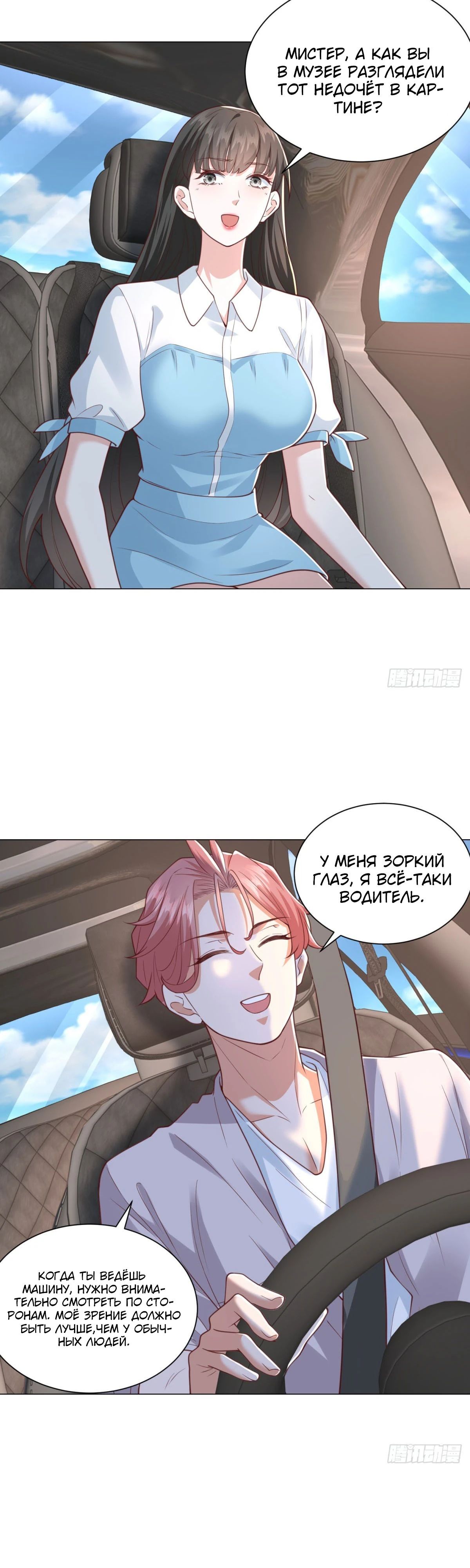 Манга Легендарная система вызова автомобиля - Глава 151 Страница 7