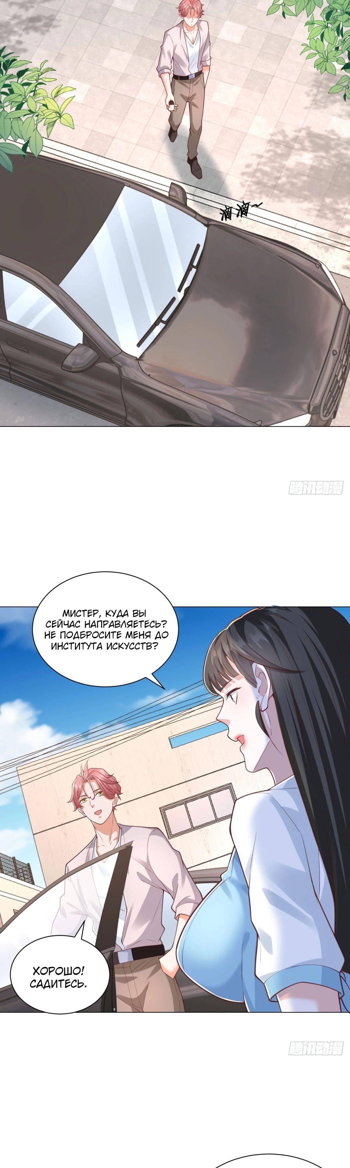 Манга Легендарная система вызова автомобиля - Глава 151 Страница 6