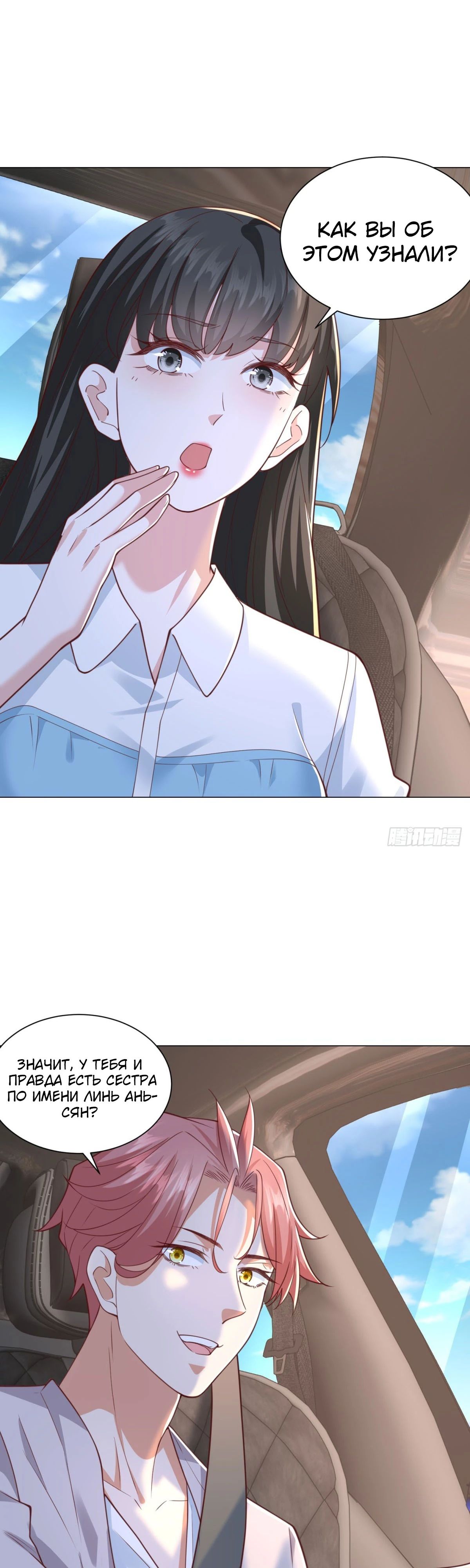 Манга Легендарная система вызова автомобиля - Глава 151 Страница 9