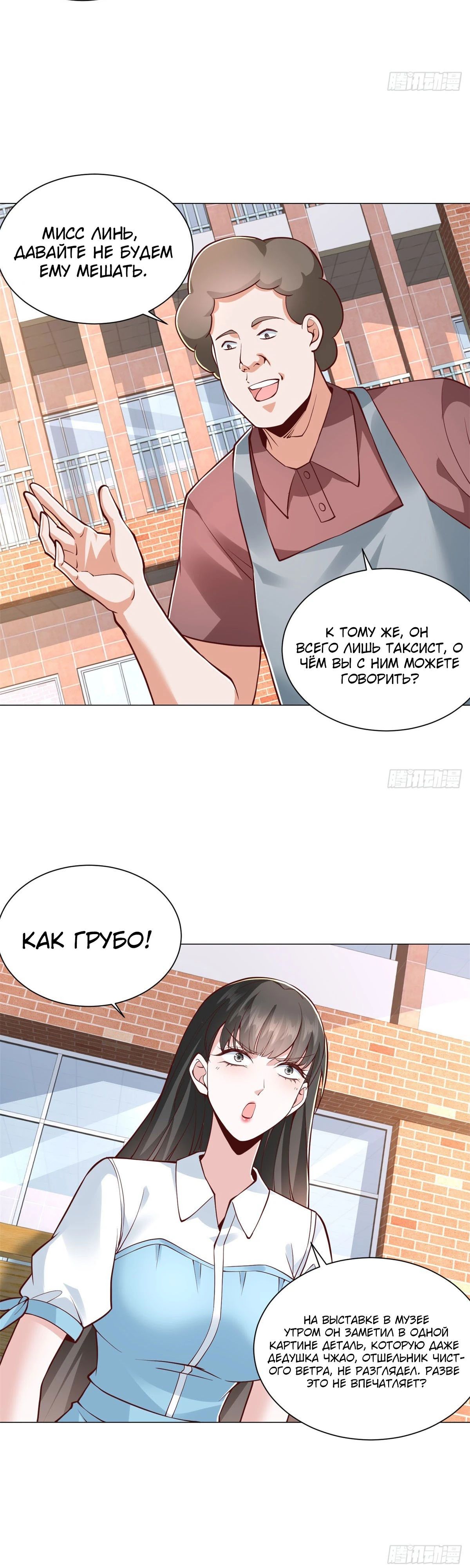 Манга Легендарная система вызова автомобиля - Глава 152 Страница 11