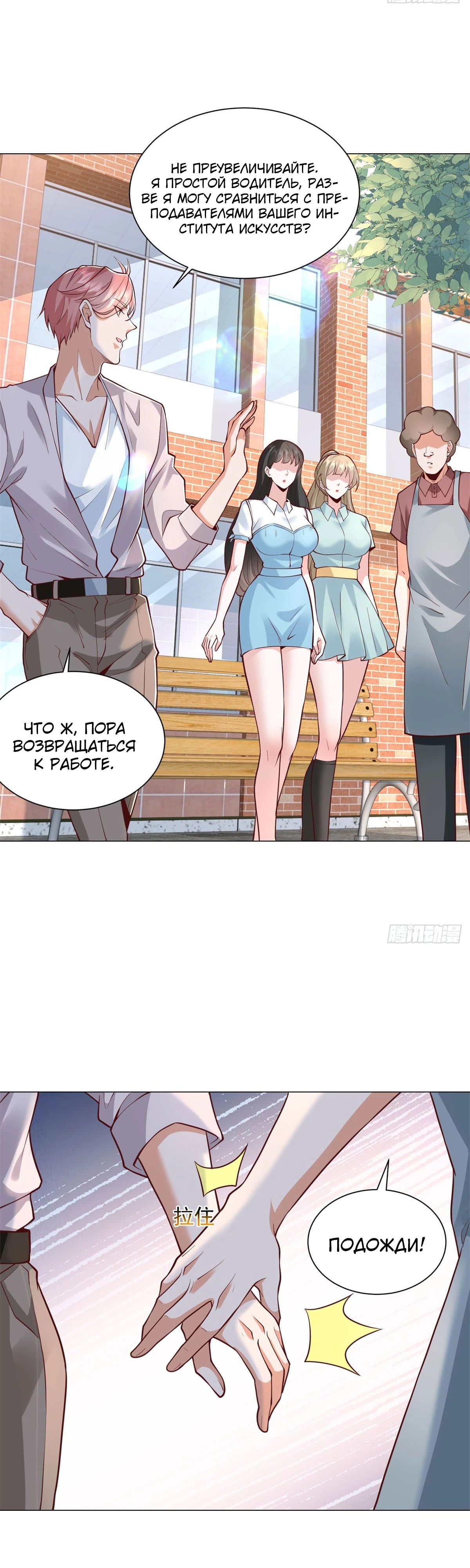 Манга Легендарная система вызова автомобиля - Глава 152 Страница 13