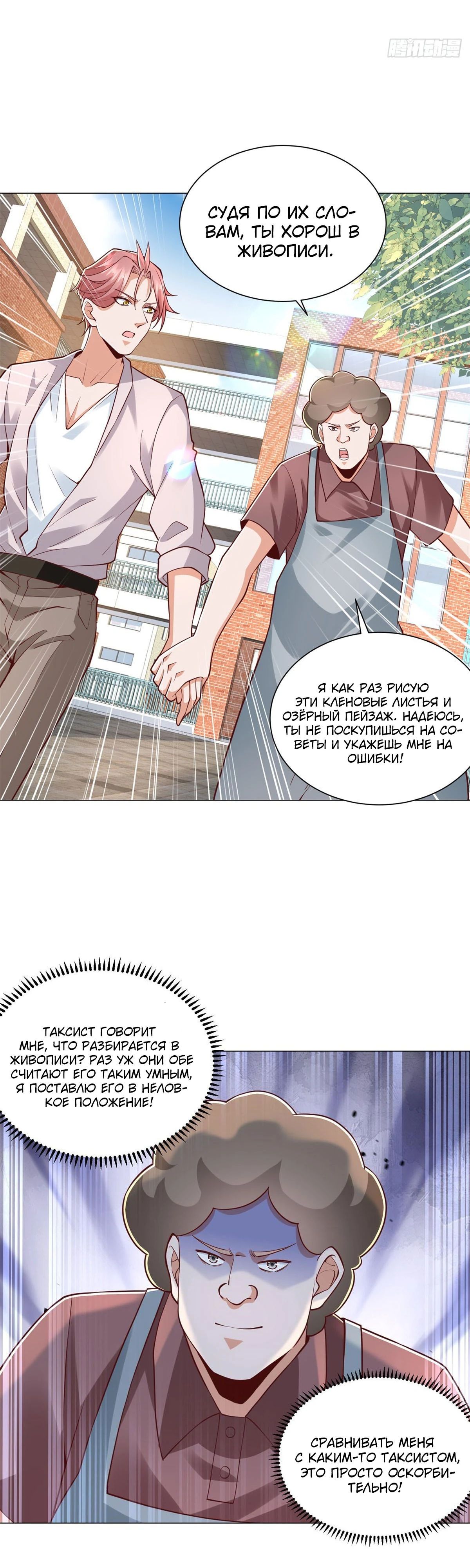 Манга Легендарная система вызова автомобиля - Глава 152 Страница 14