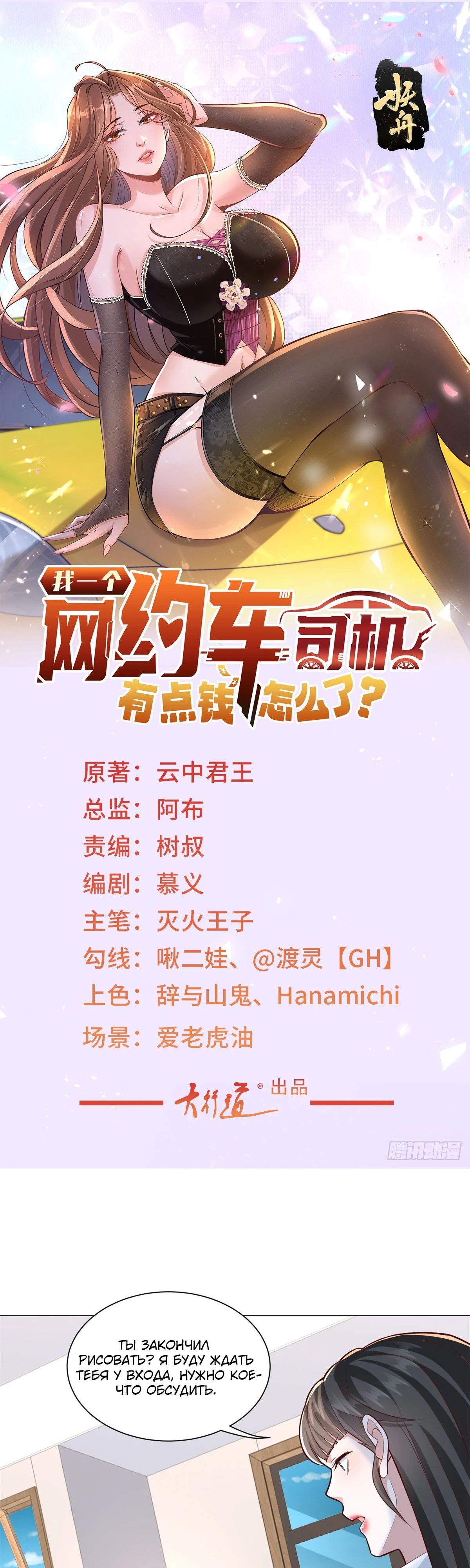 Манга Легендарная система вызова автомобиля - Глава 152 Страница 1