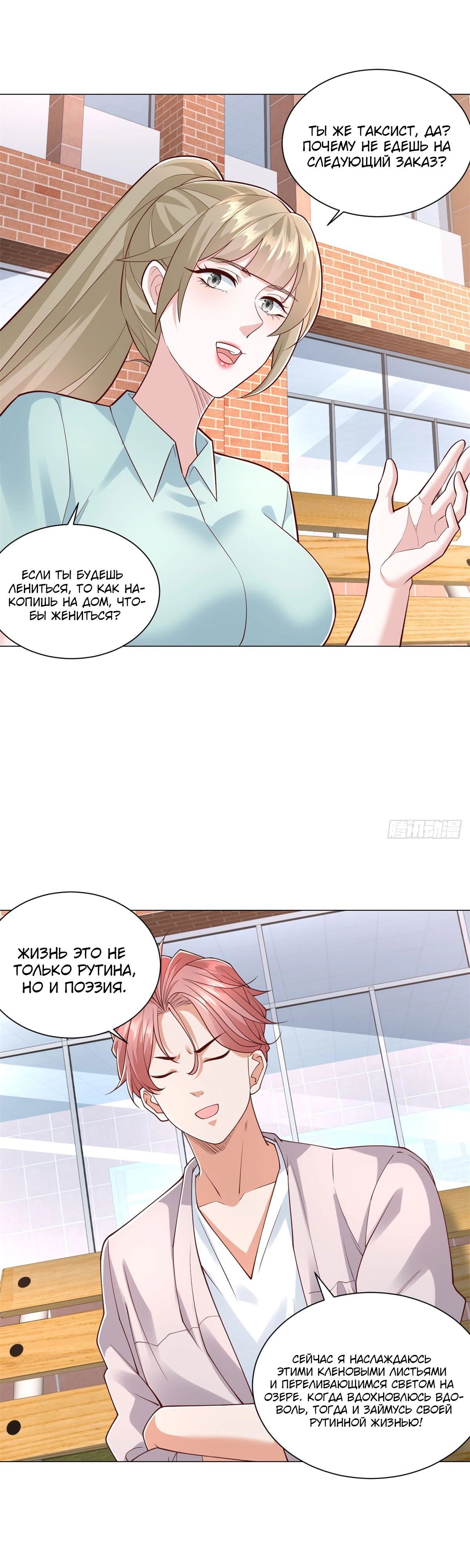 Манга Легендарная система вызова автомобиля - Глава 152 Страница 6