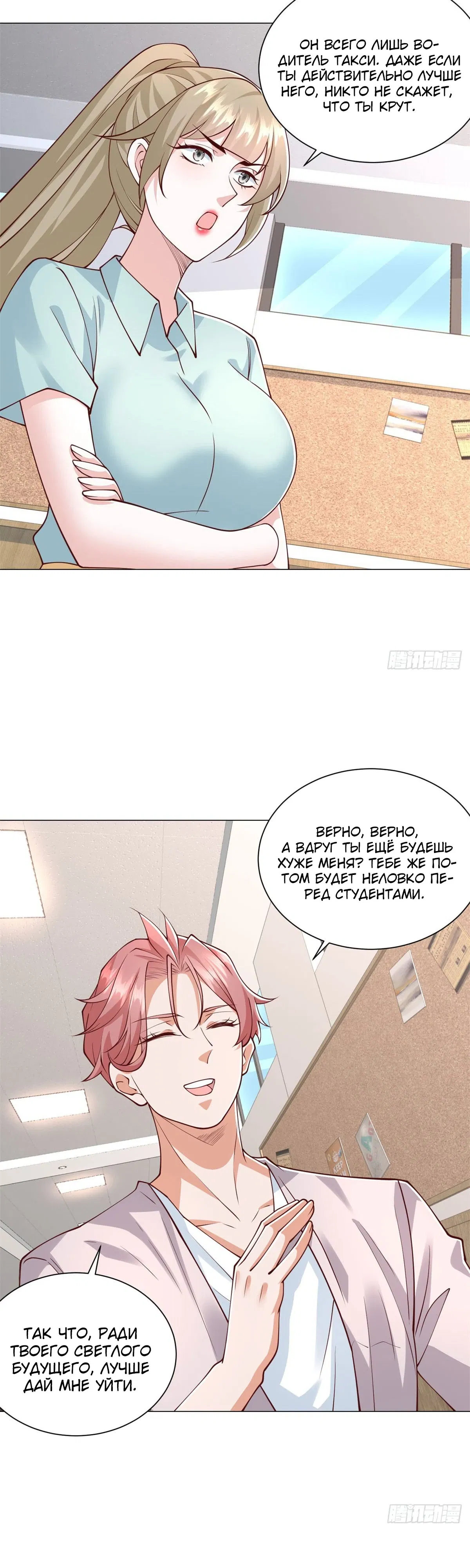 Манга Легендарная система вызова автомобиля - Глава 153 Страница 3