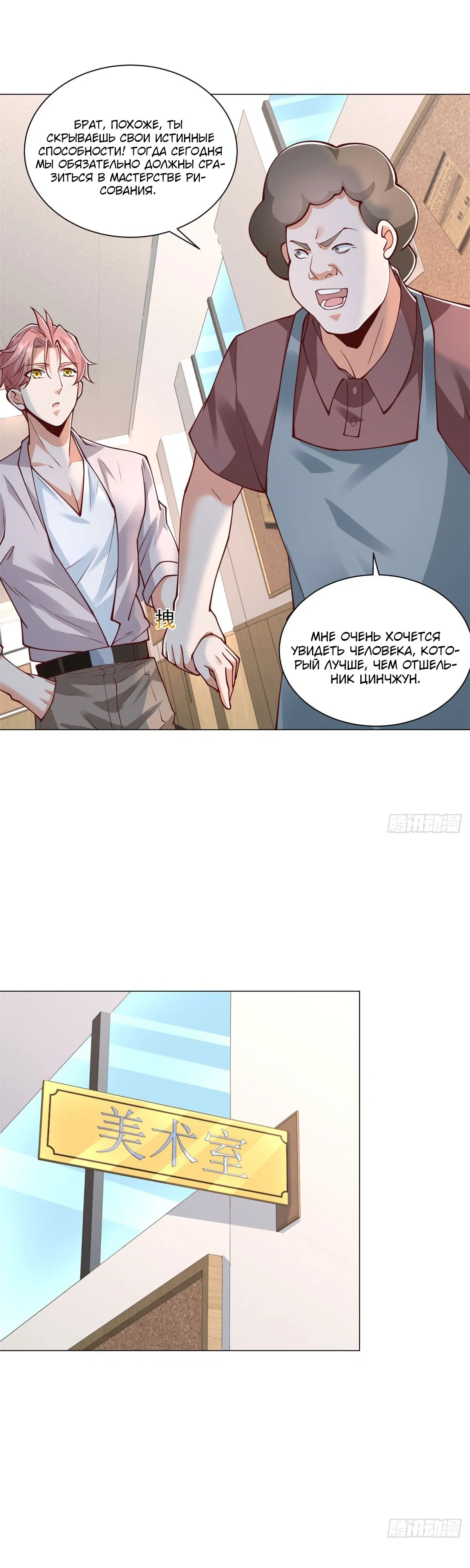 Манга Легендарная система вызова автомобиля - Глава 153 Страница 4