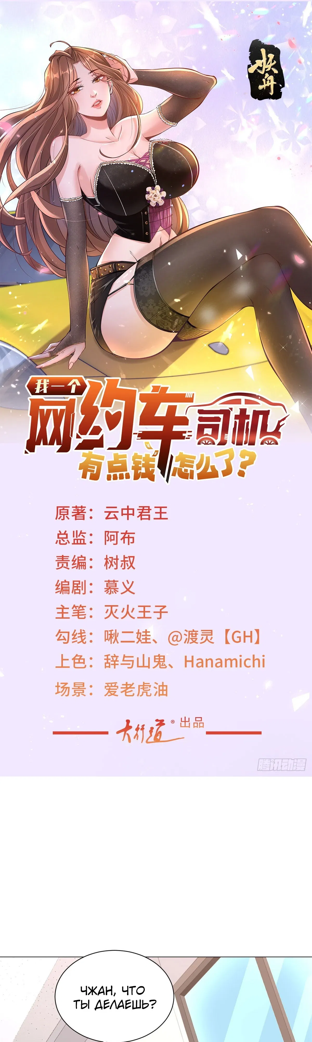 Манга Легендарная система вызова автомобиля - Глава 153 Страница 1