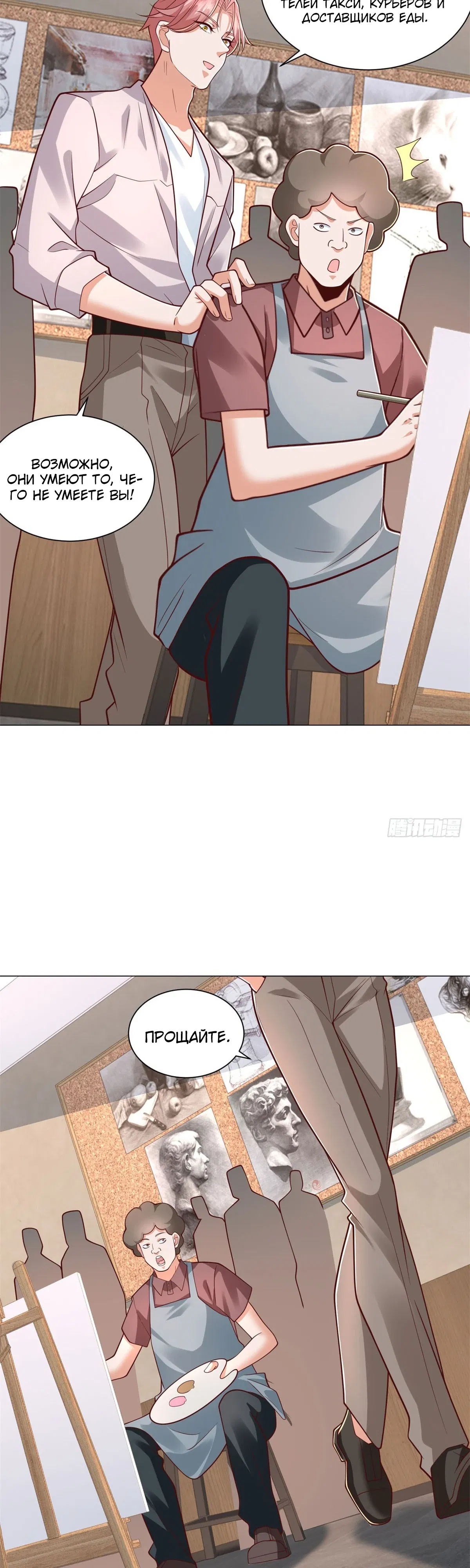 Манга Легендарная система вызова автомобиля - Глава 153 Страница 14